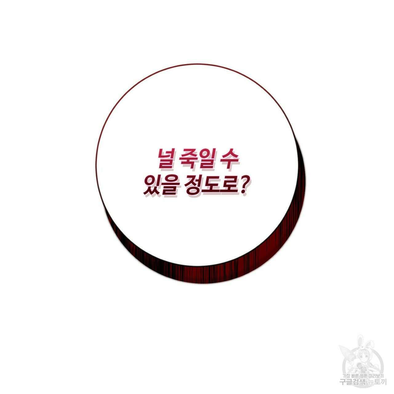 나의 그대는 악마 27화 22
