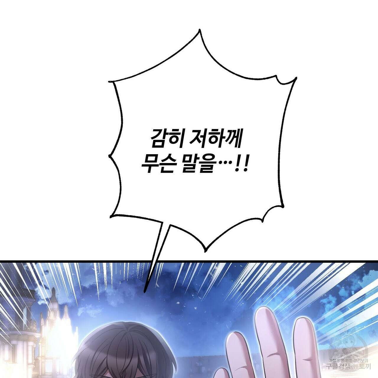 나의 그대는 악마 27화 23
