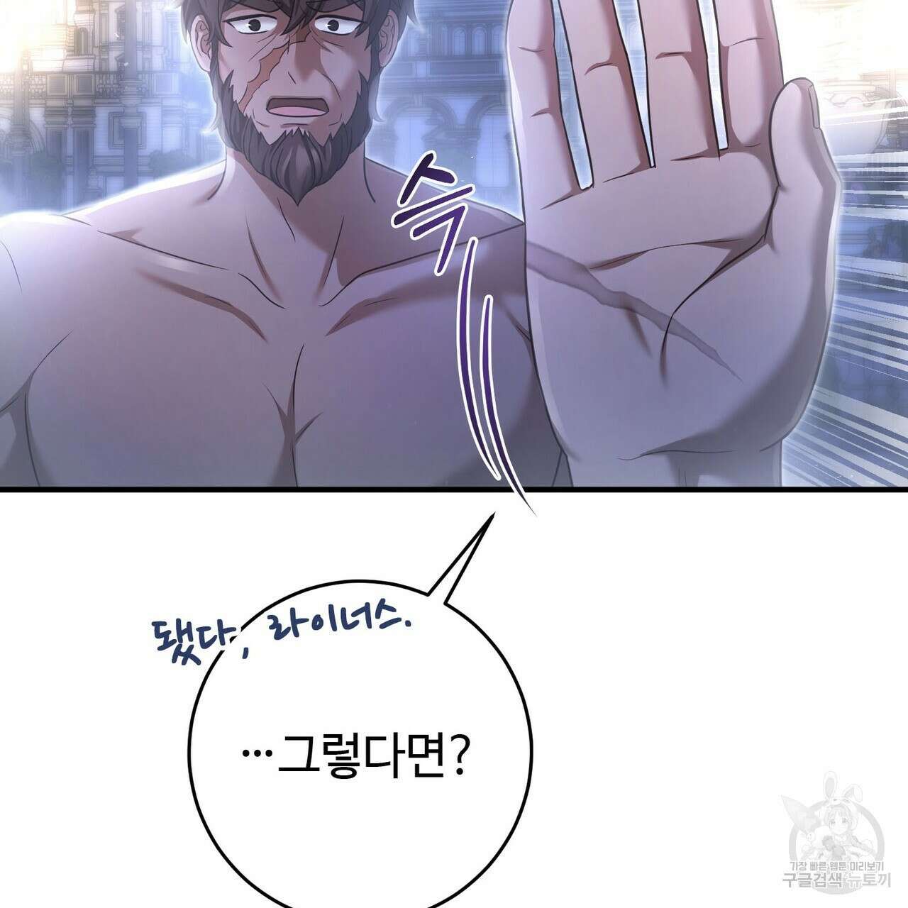 나의 그대는 악마 27화 24