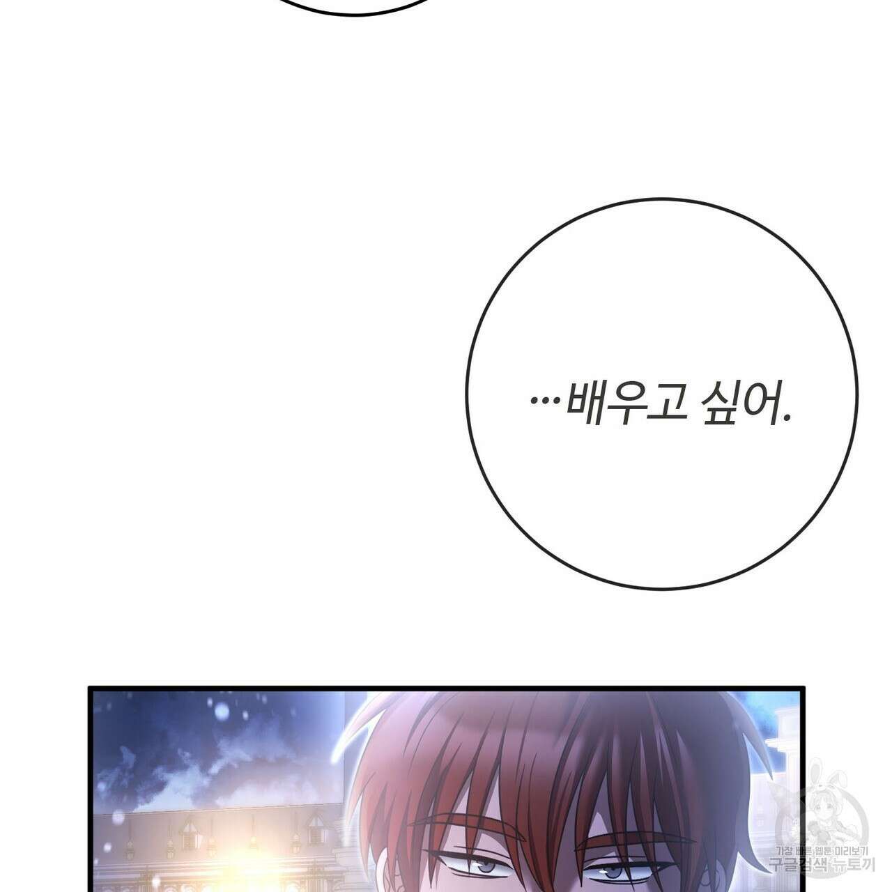 나의 그대는 악마 27화 25