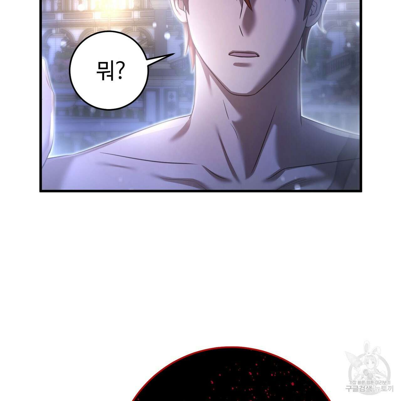 나의 그대는 악마 27화 26