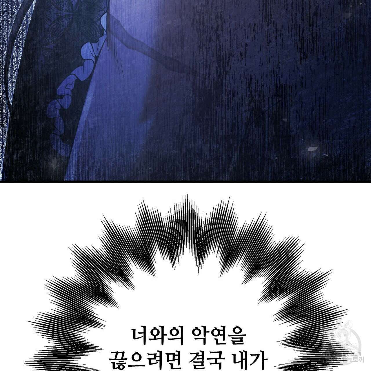 나의 그대는 악마 27화 29