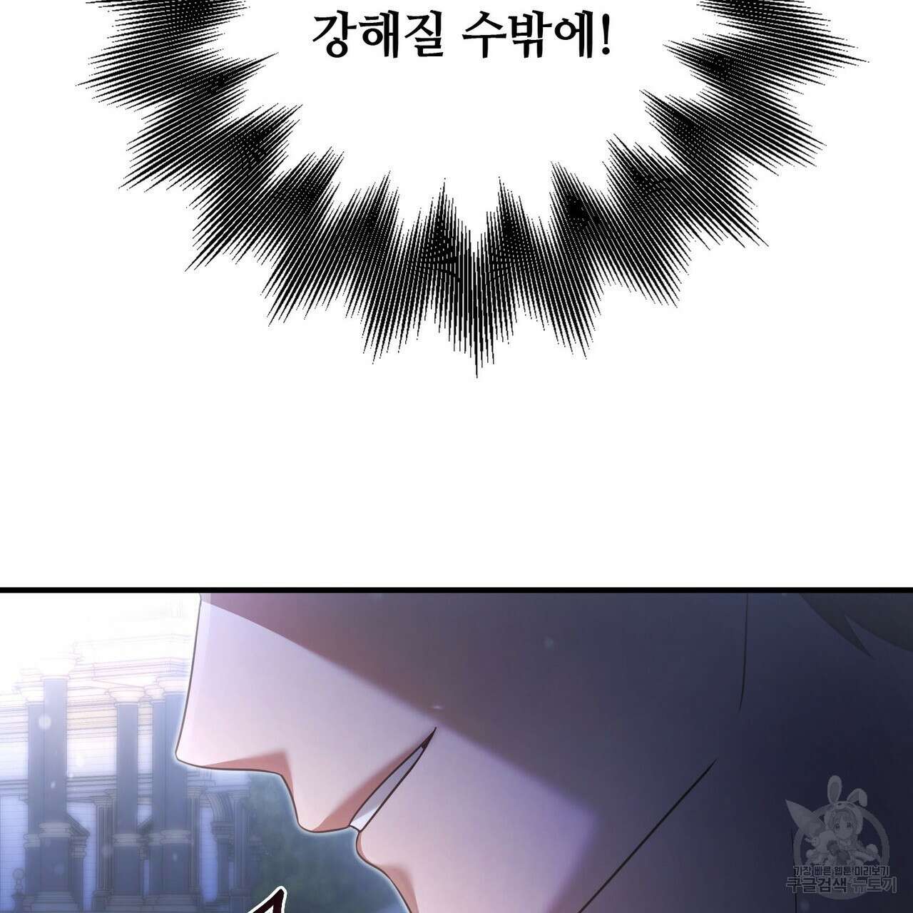 나의 그대는 악마 27화 30