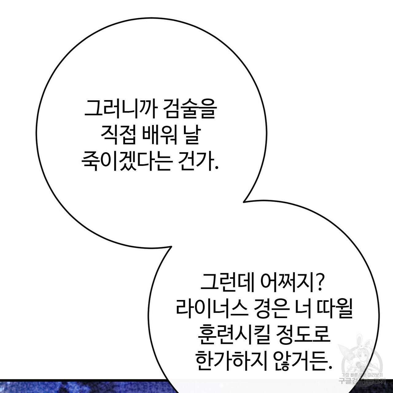 나의 그대는 악마 27화 32