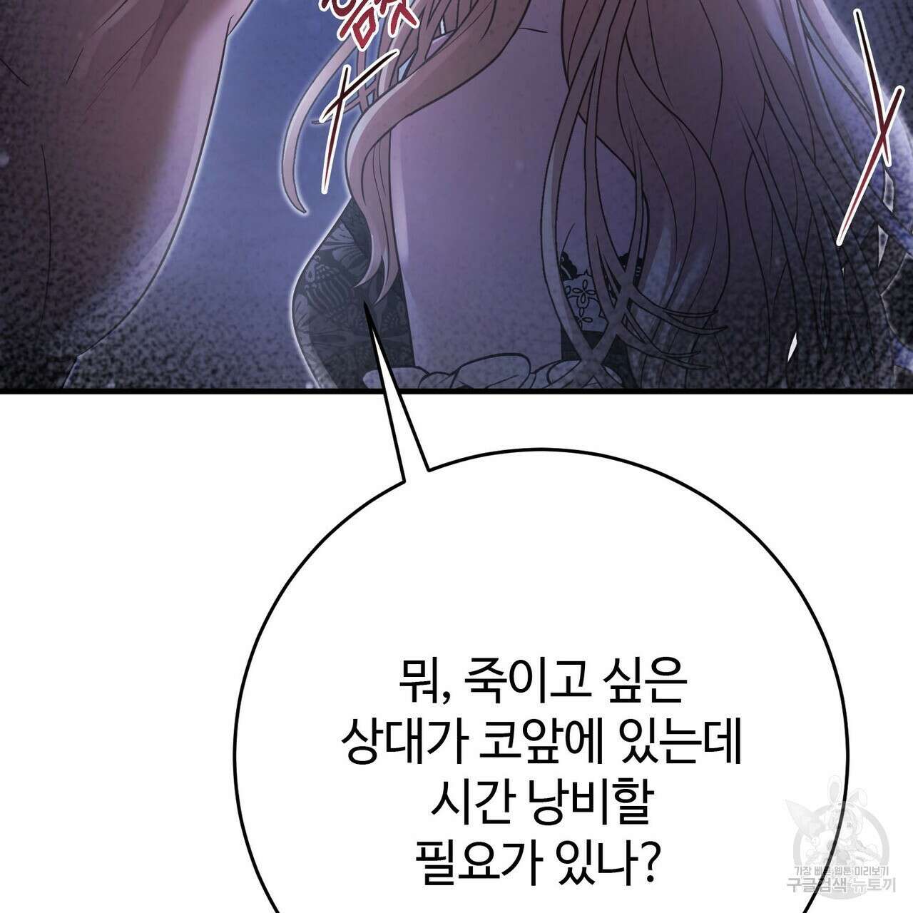 나의 그대는 악마 27화 34