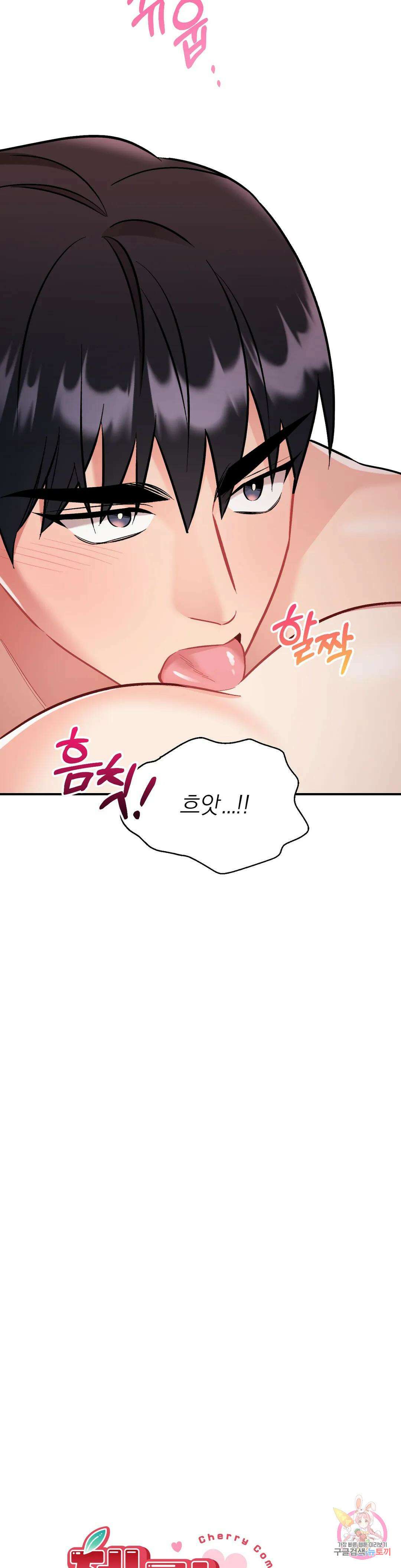 체리 콤플렉스 24화 2