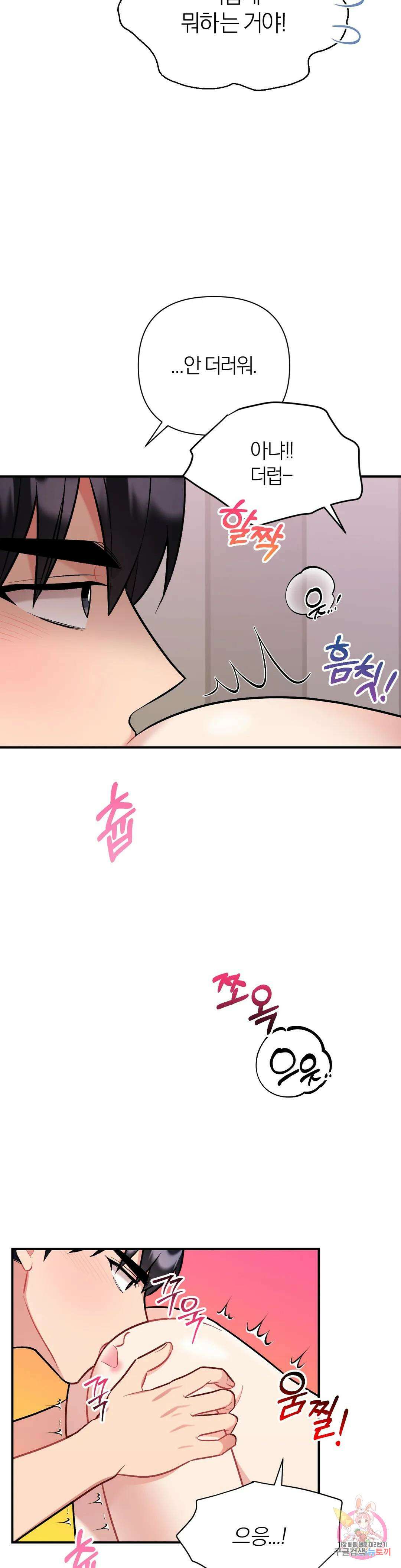 체리 콤플렉스 24화 4