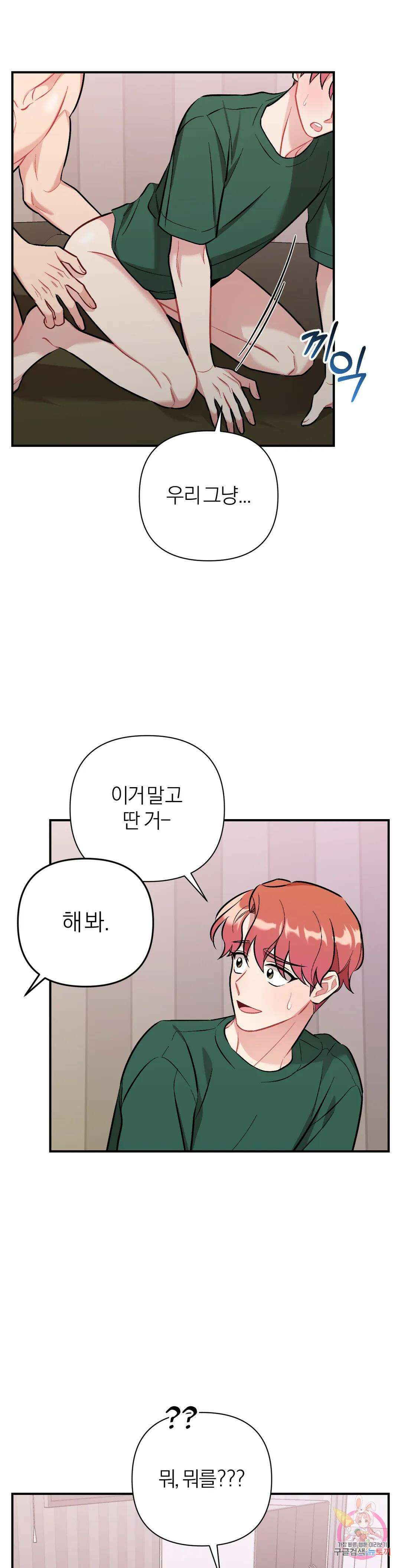 체리 콤플렉스 24화 8