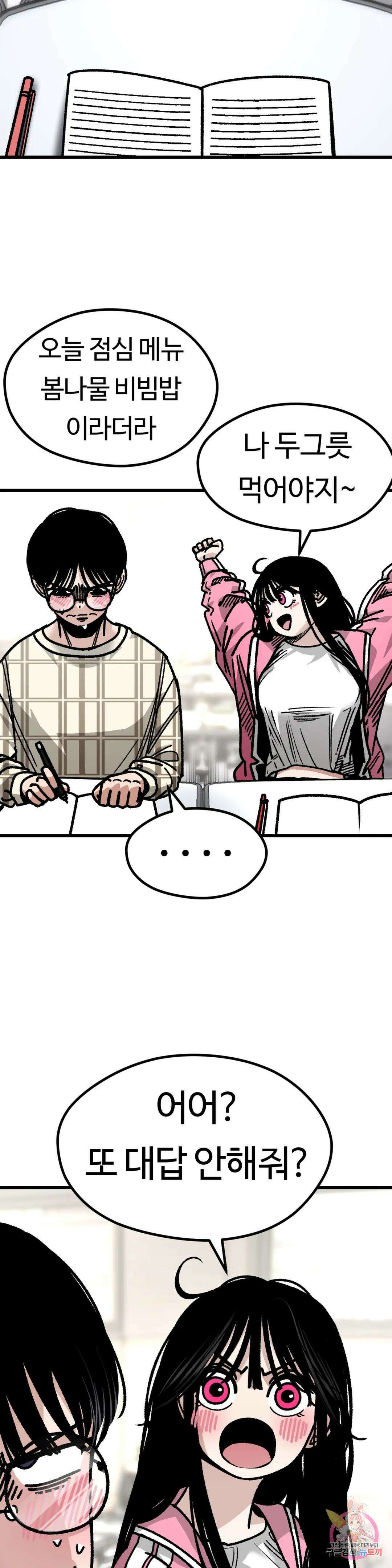 하라는 공부는 안하고! 10화 4