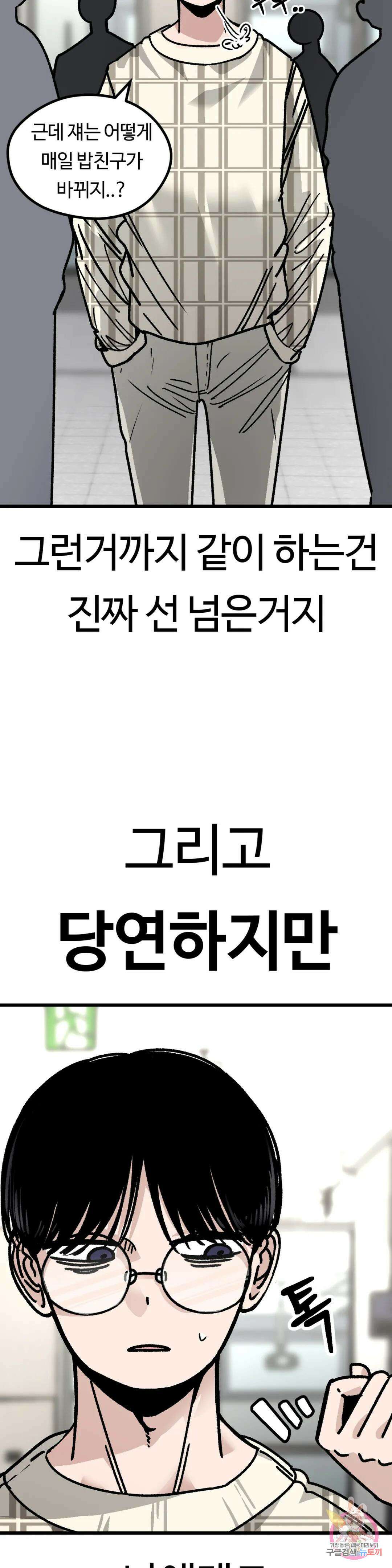 하라는 공부는 안하고! 10화 8