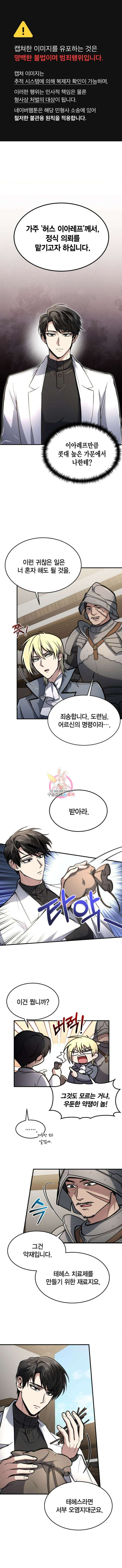 야매 힐러로 사는 법 8화 1