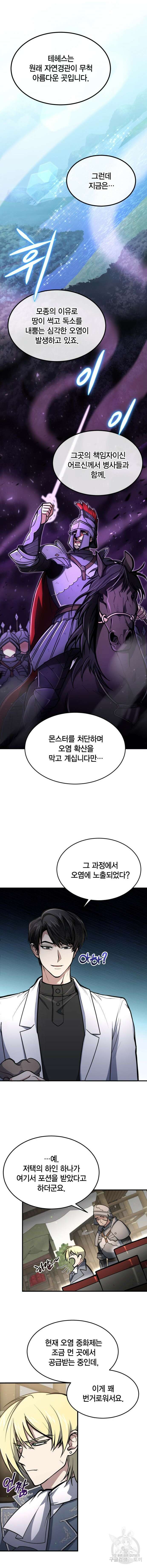 야매 힐러로 사는 법 8화 2