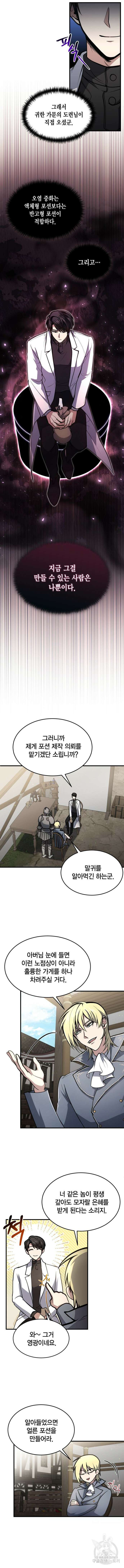 야매 힐러로 사는 법 8화 3