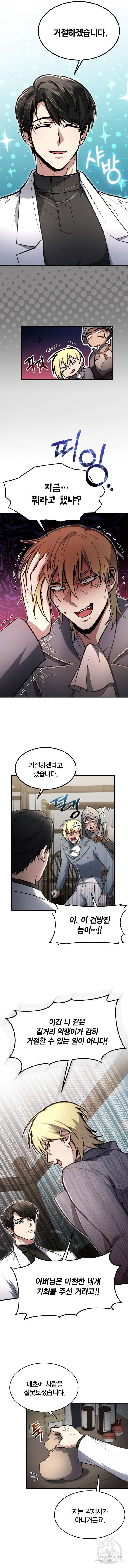 야매 힐러로 사는 법 8화 4