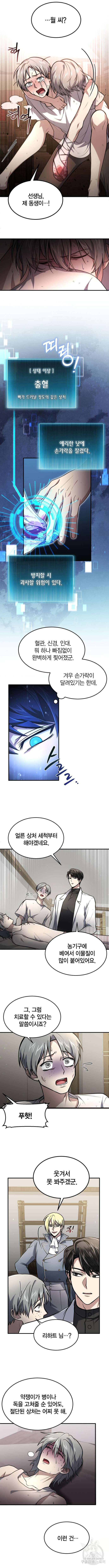 야매 힐러로 사는 법 8화 6