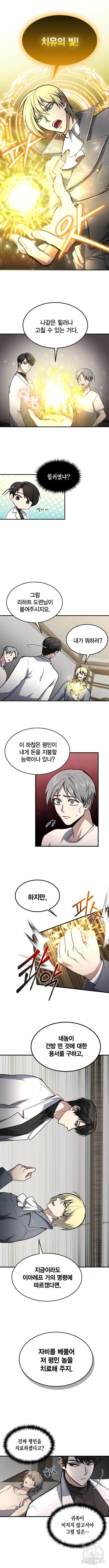야매 힐러로 사는 법 8화 7
