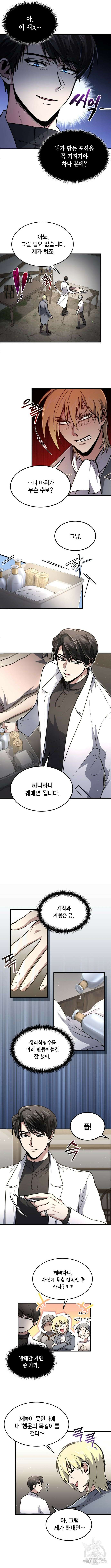 야매 힐러로 사는 법 8화 8