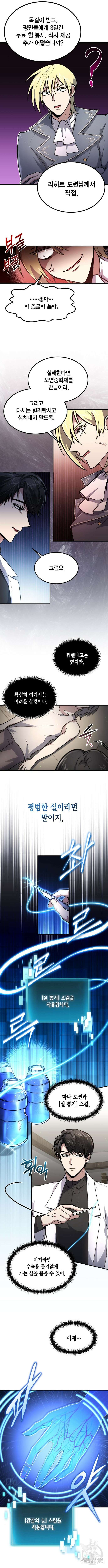 야매 힐러로 사는 법 8화 9