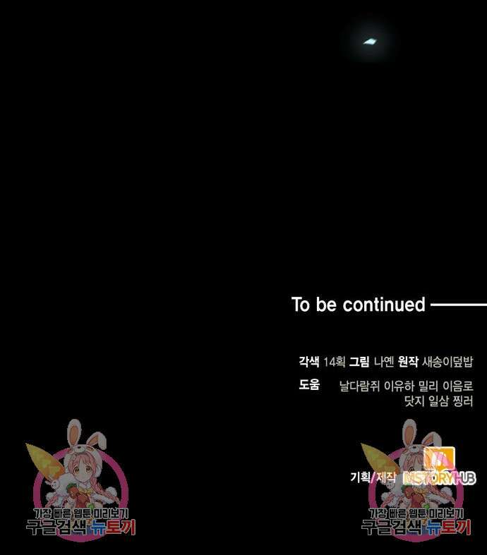 야매 힐러로 사는 법 8화 11