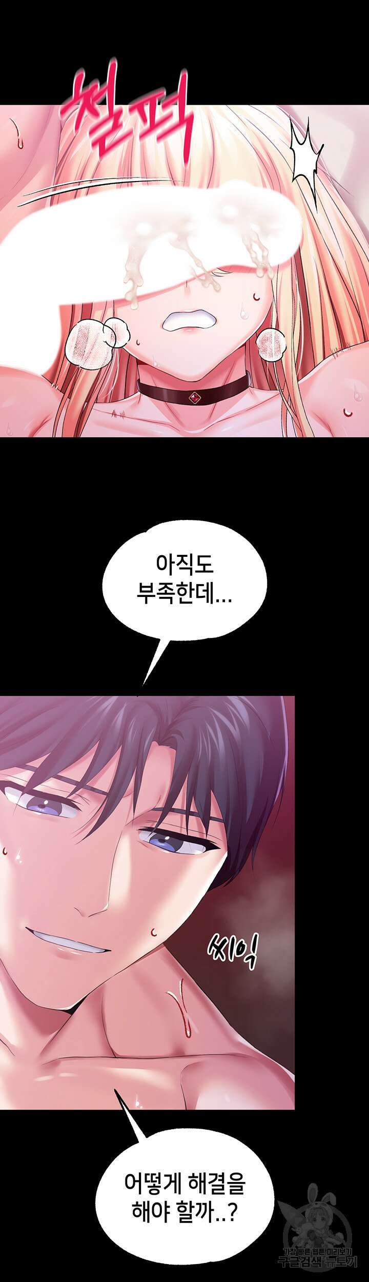 로판 악녀를 조교하게 되었다 34화 2