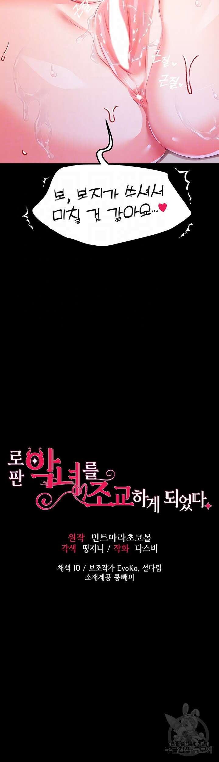 로판 악녀를 조교하게 되었다 34화 4