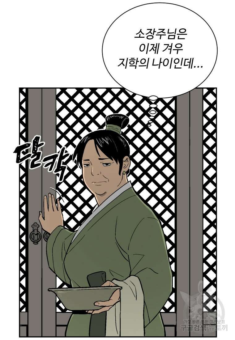 휘영검전 3화 3