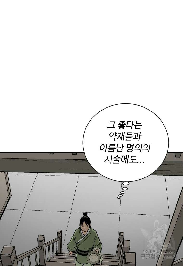 휘영검전 3화 4