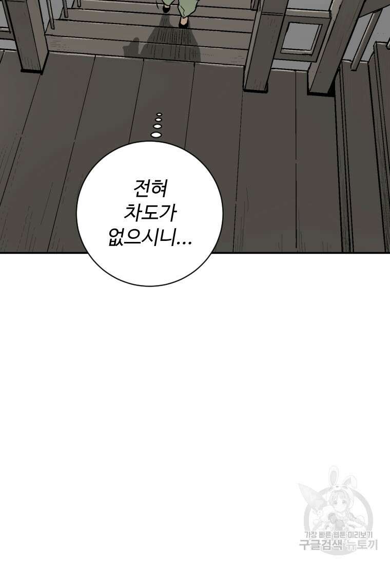 휘영검전 3화 5