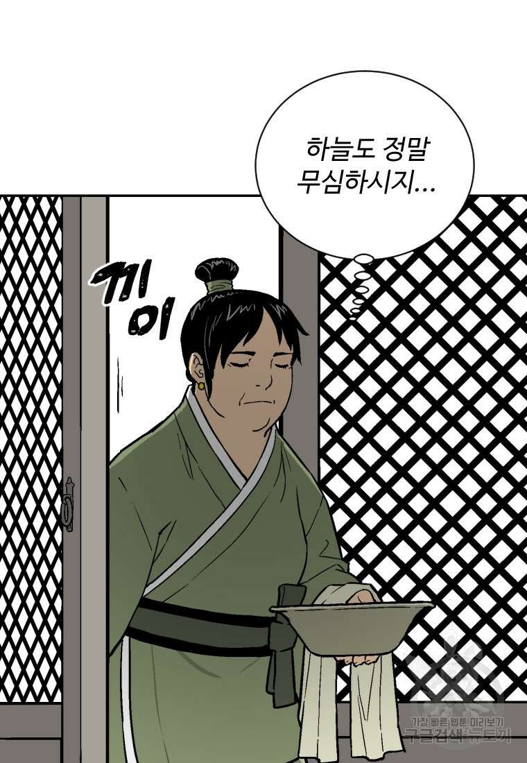 휘영검전 3화 6