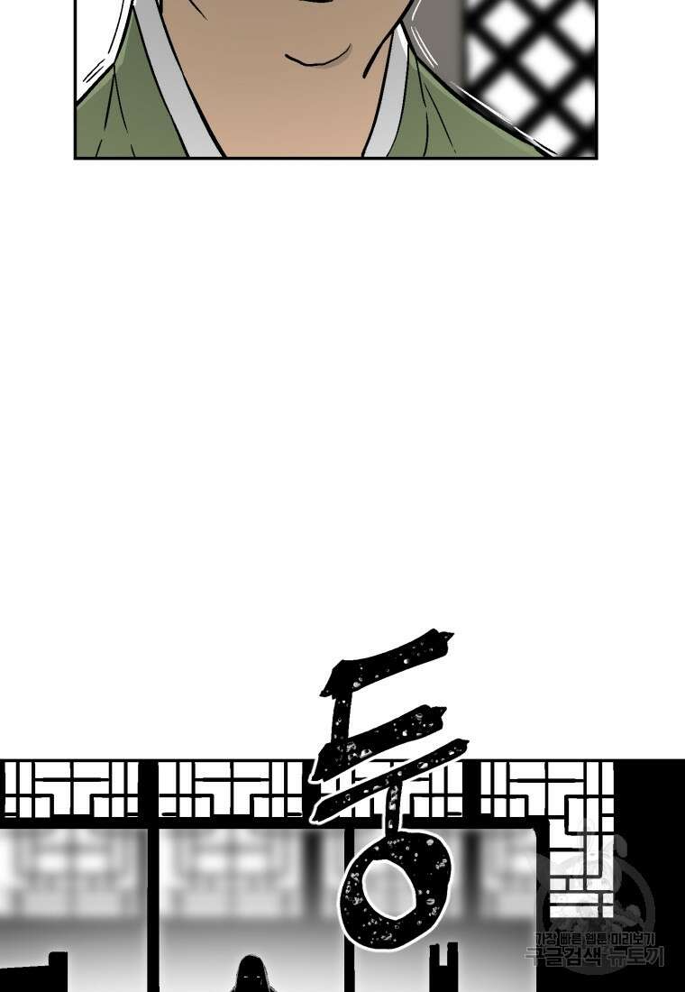 휘영검전 3화 8