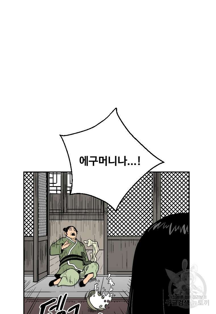 휘영검전 3화 10