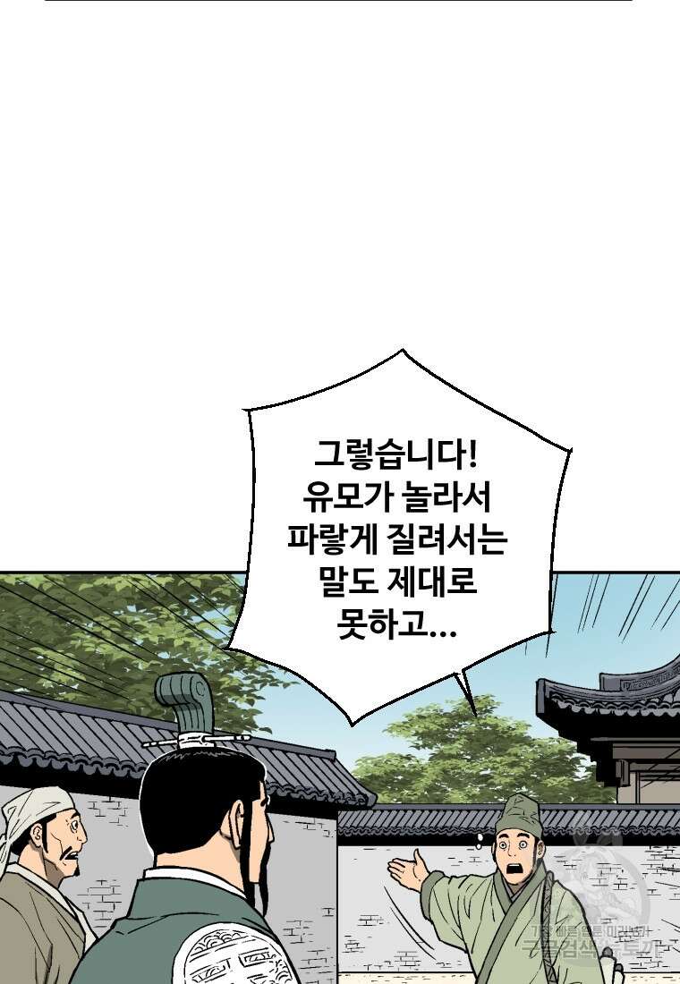휘영검전 3화 17