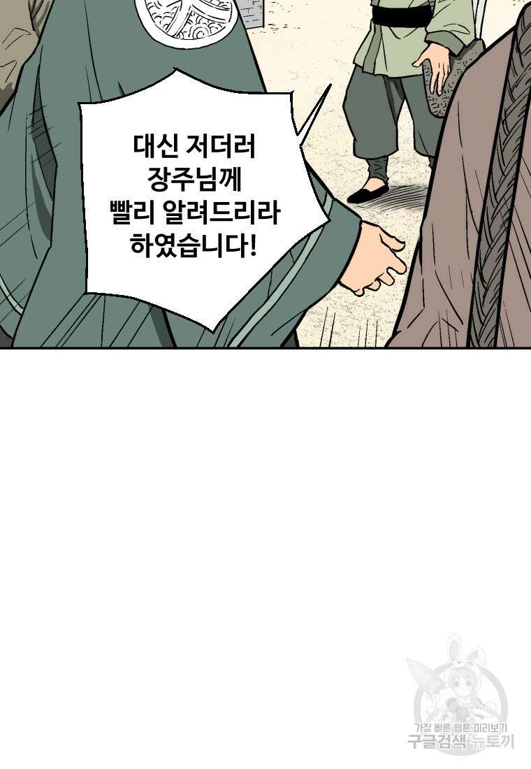 휘영검전 3화 18