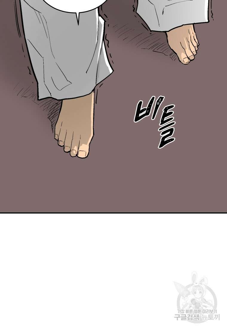 휘영검전 3화 23