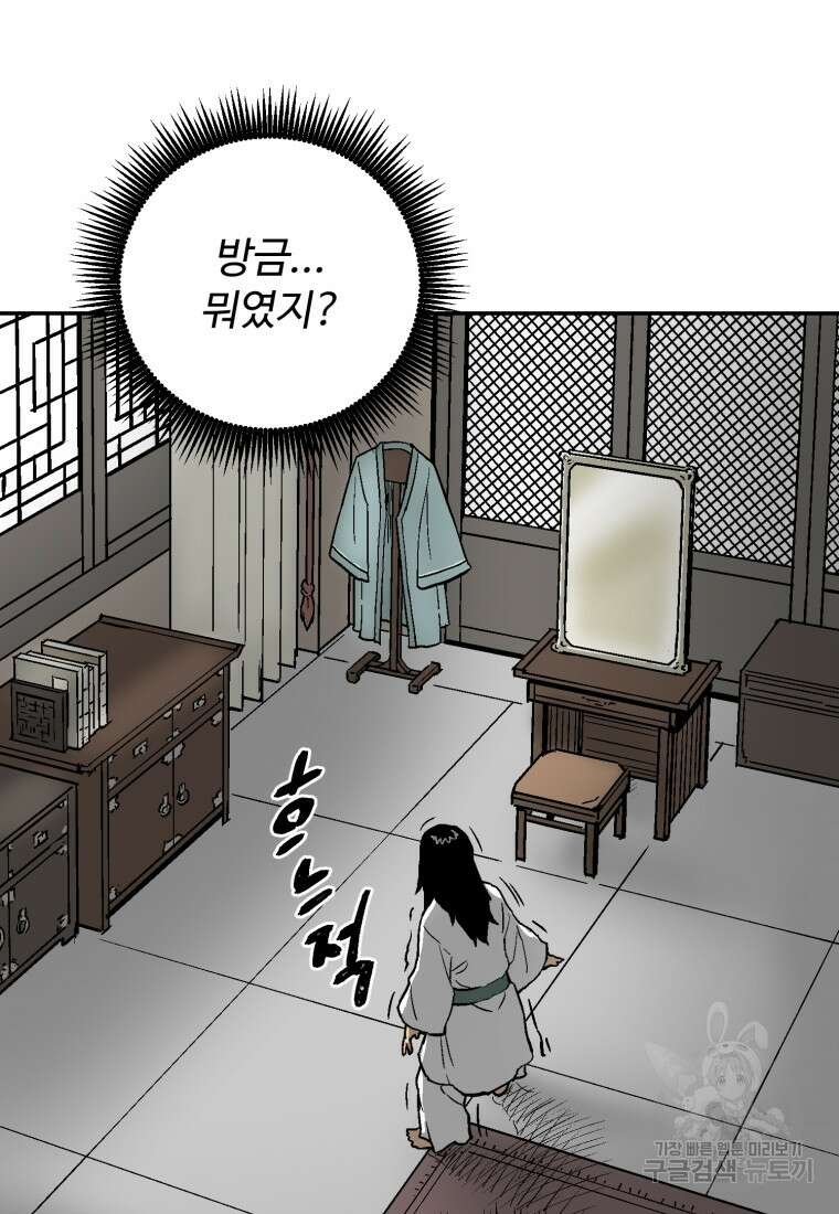 휘영검전 3화 24