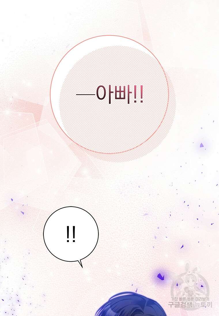 악당 아빠를 입양했다 13화 8