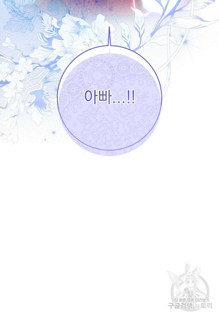 악당 아빠를 입양했다 13화 13
