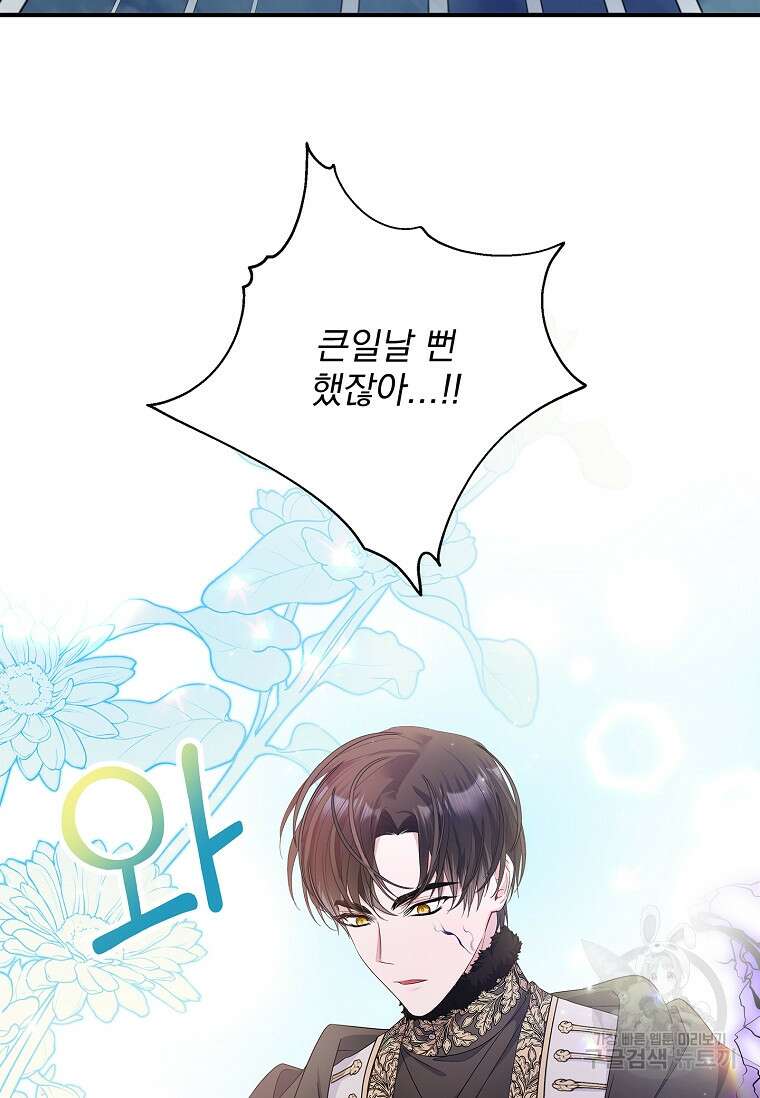 악당 아빠를 입양했다 13화 17