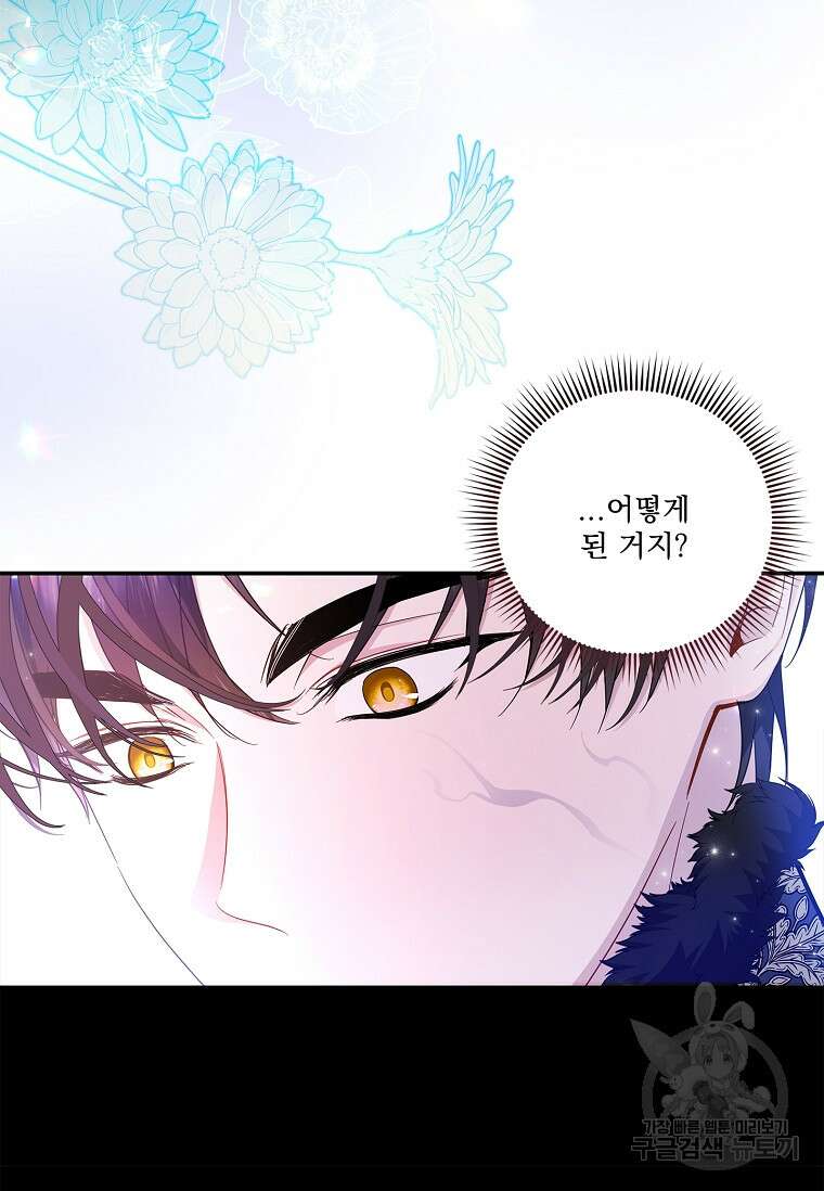 악당 아빠를 입양했다 13화 19