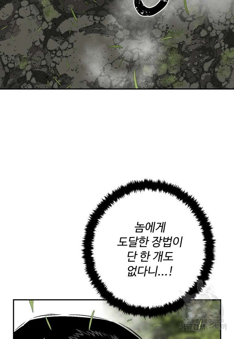 휘영검전 16화 3