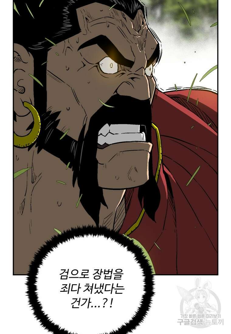 휘영검전 16화 4