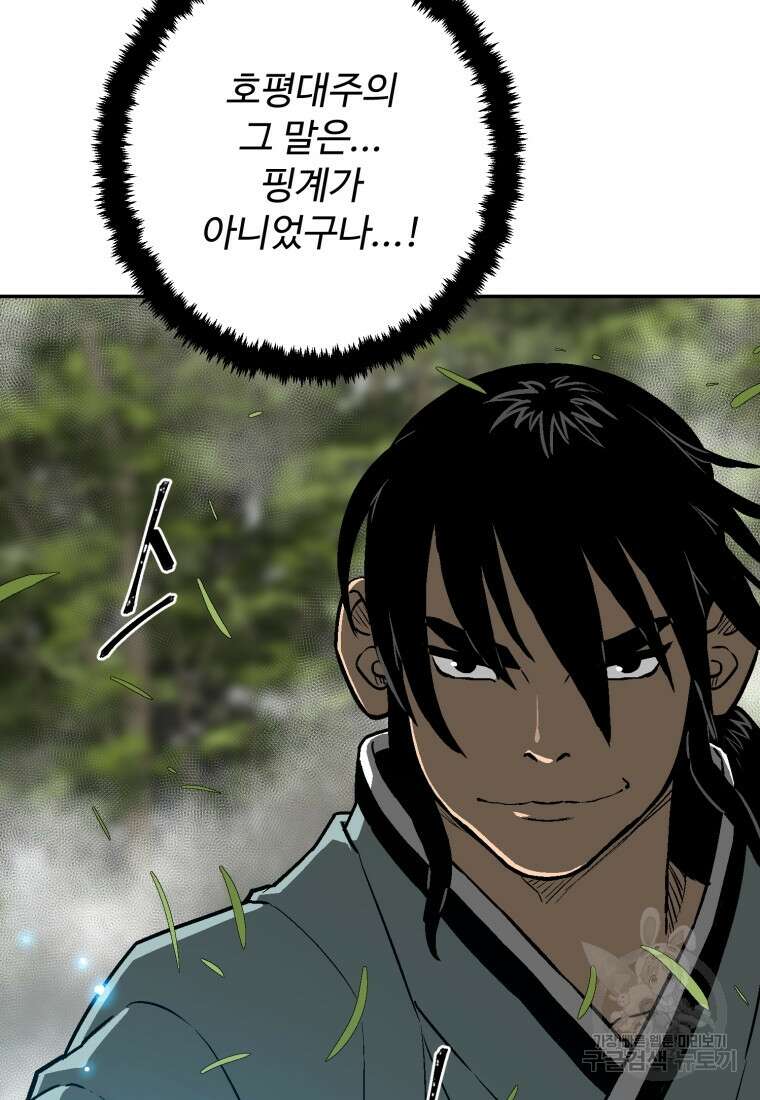 휘영검전 16화 9