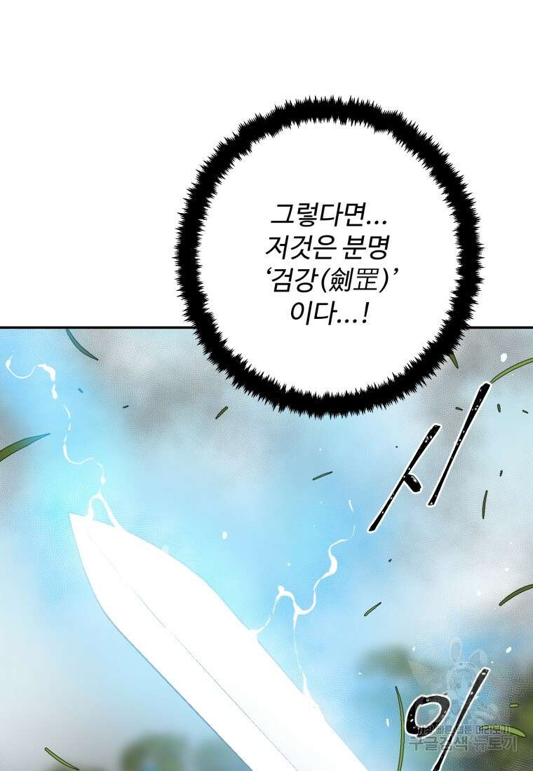 휘영검전 16화 11