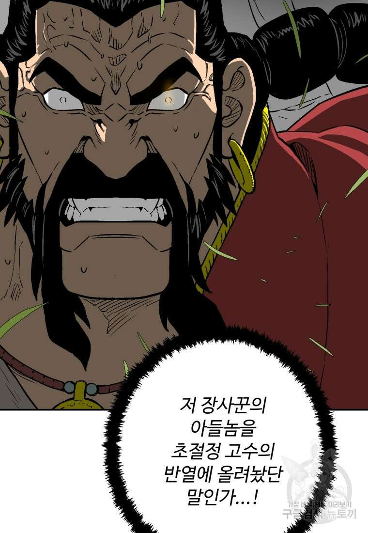 휘영검전 16화 14