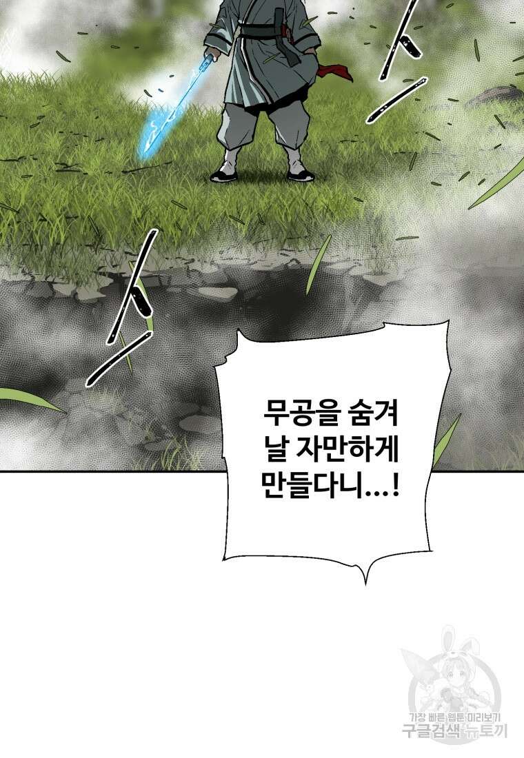 휘영검전 16화 16