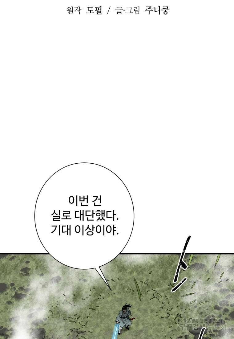휘영검전 16화 19