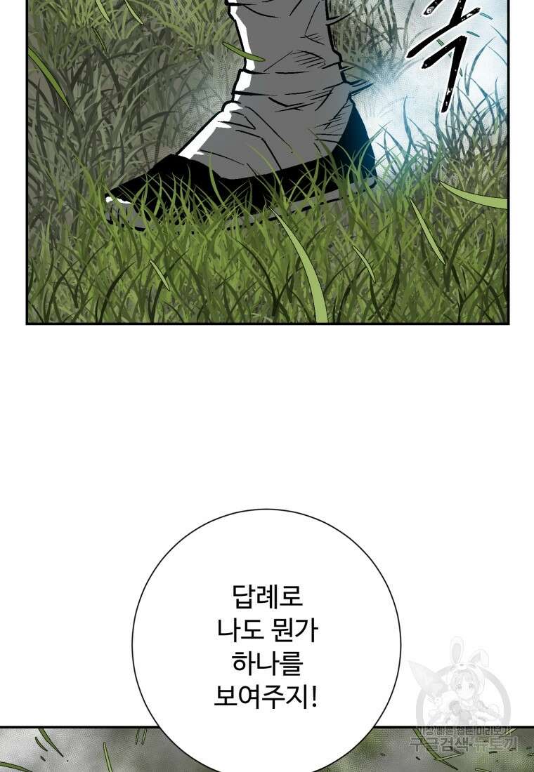 휘영검전 16화 24