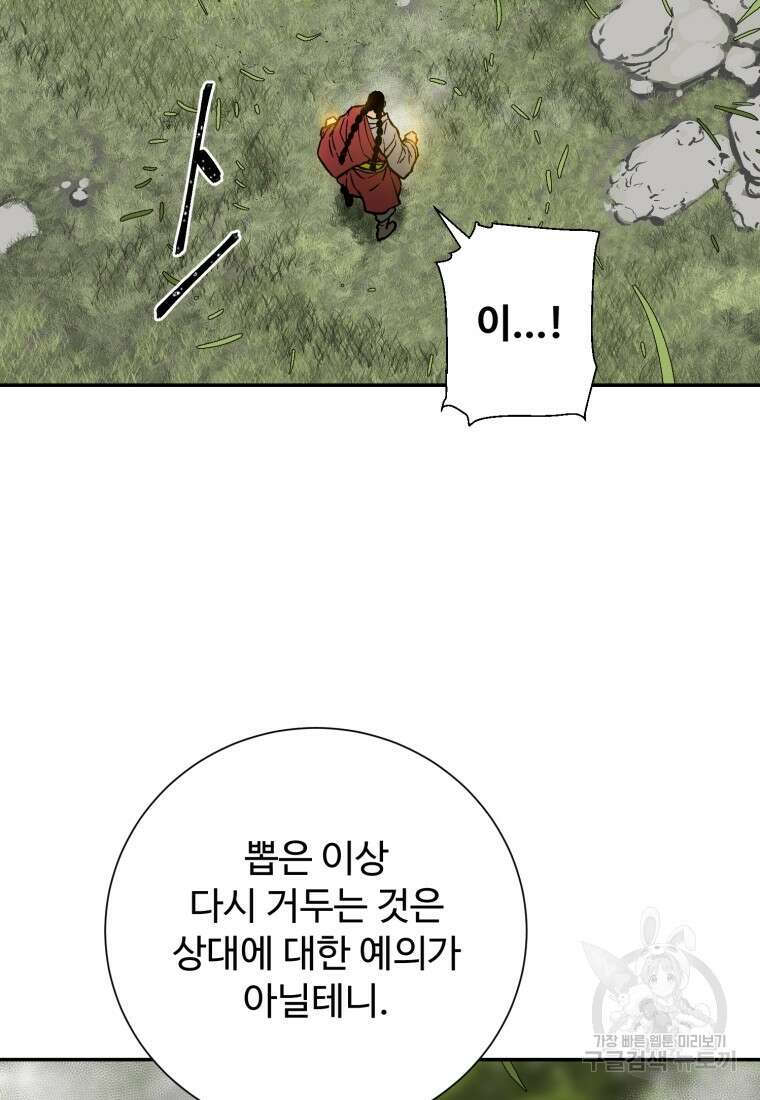 휘영검전 16화 21