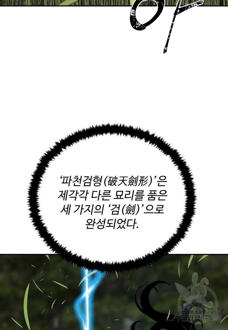 휘영검전 16화 29