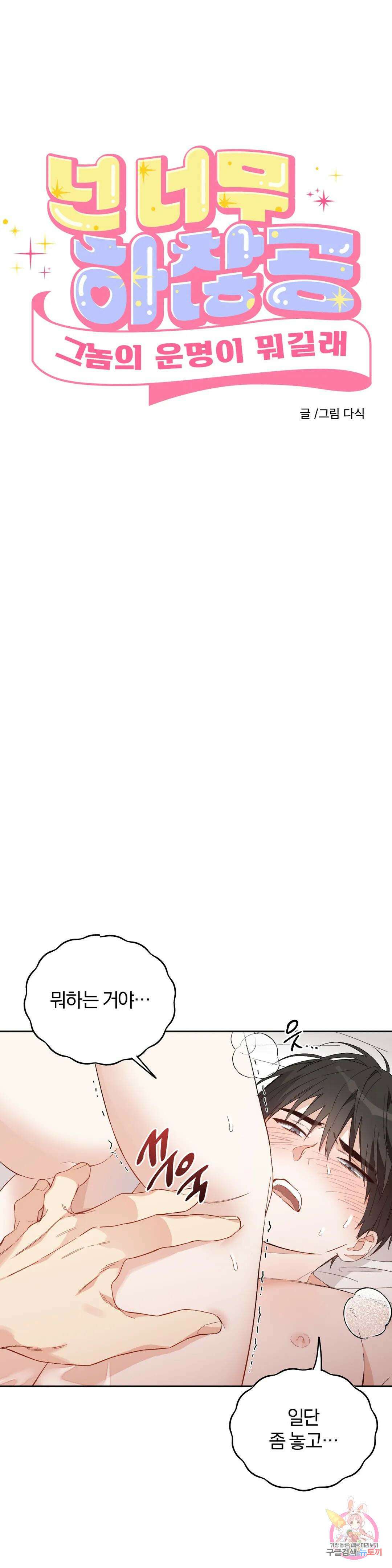 [하찮공 단편선] 그놈의 운명이 뭐길래 4화 최종화 1